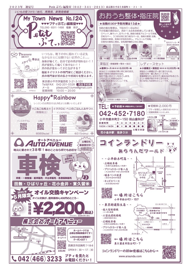 マイタウンニュースPetitぷてぃ124号表